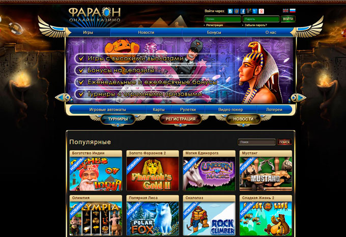 Игровые автоматы казино фараон онлайн фонбет по паспорту